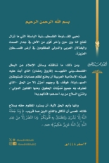 مفتي عُمان: نحيي المقاومة الفلسطينية والشهيد البطل فاروق رمضان