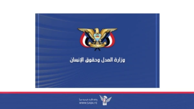 الهيئة الوطنية لحقوق الإنسان تدين العدوان الإسرائيلي على صنعاء
