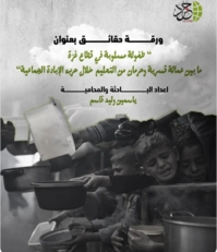 هيئة دولية: ارتفاع عمالة الأطفال و حرمانهم من التعليم   يهددان جيلاً كاملاً في غزة مع استمرار الإبادة