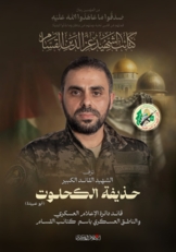 "حماس": مسيرة أبو عبيدة ستبقى مُلهمة لأجيال شعبنا وأمتنا