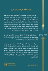 مفتي عُمان يستنكر صمت العالم الإسلامي جراء استمرار جرائم الكيان الصهيوني بحق الشعب الفلسطيني