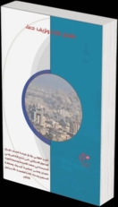 طغيان غارات ونزيف دماء.. تقرير لمنظمة انتصاف يوثق جريمة العدوان الإسرائيلي في أمانة العاصمة طغيان غارات ونزيف دماء.. تقرير لمنظمة انتصاف يوثق جريمة العدوان الإسرائيلي في أمانة العاصمة