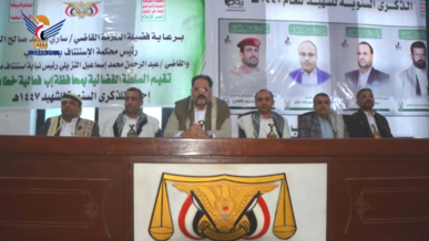 فعالية للسلطة القضائية في إب إحياءً للذكرى السنوية للشهيد