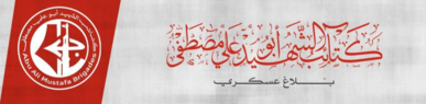 كتائب أبو علي مصطفى وسرايا القدس تدمران ناقلة جند إسرائيلية شرق الشجاعية