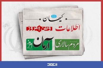 إنجازات الحرب في الصحف الإيرانية