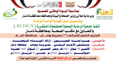 غداً الإثنين.. تدشين مخيم مجاني للعيون بمديرية وصاب في ذمار