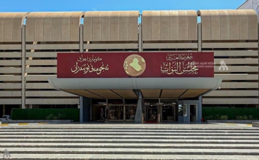 مجلس النواب العراقي يؤجل جلسة انتخاب رئيس جديد للبلاد