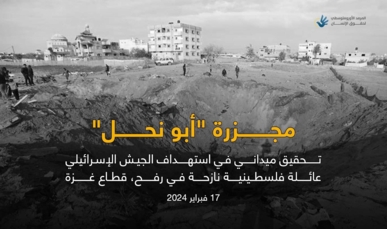 "الأورومتوسطي"غارة إسرائيلية قتلت 15 فردًا من عائلة "أبو نحل" بغزة دون ضرورة عسكرية