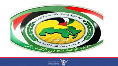 حزب البعث يبارك دعوة قائد الثورة لفرض السيادة وفك الحصار  