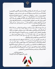 بزشكيان يشكر العراق على حفاوة الاستقبال ومراسم تشييع جثمان القائد الشهيد