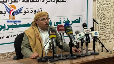 ندوة ثقافية بصنعاء بالذكرى السنوية للصرخة