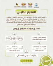 الأحد المقبل .. تدشّين مخيم طبي للعيون بمديرية الزهرة في الحديدة