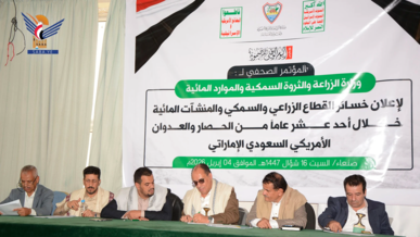 مؤتمر صحفي بوزارة الزراعة والثروة السمكية والموارد المائية باليوم الوطني للصمود