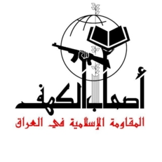 المقاومة الإسلامية في العراق "أصحاب الكهف" تتبنى استهداف مصالح العدو الصهيو-امريكي في المنطقة