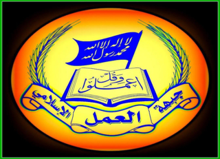 جبهة العمل الاسلامي في لبنان : المقاومة هي الخيار الأنجع لرد الاعتبار وتحرير الأرض من الصهاينة