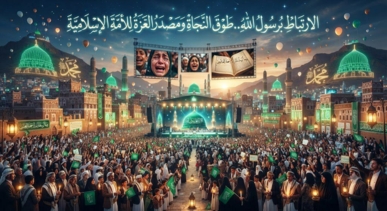 الارتباط برسول الله.. طوق النجاة ومصدر العزة للأمة الإسلامية