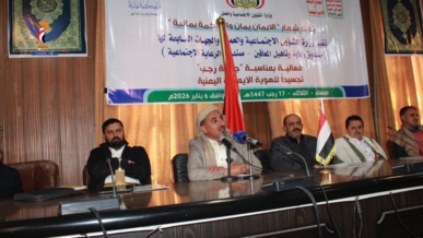 وزارة الشؤون الاجتماعية والعمل تُحيي عيد جمعة رجب