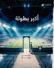 "الأورومتوسطي":قيود التأشيرات في الولايات المتحدة تُضعف عالمية كأس العالم