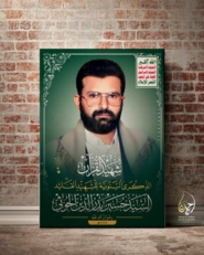 بدر مران وإحياء منهج القرآن