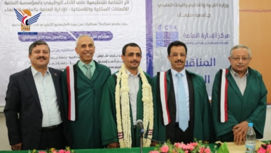 الماجستير بامتياز للباحث بدرالدين المداني في الإدارة العامة من جامعة صنعاء