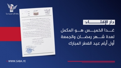 دار الإفتاء: غدا الخميس هو المكمل لعدة شهر رمضان والجمعة أول أيام عيد الفطر