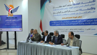 هيئة الاستثمار تنظم ورشة تعريفية بقانون الاستثمار الجديد ومركز خدمات المستثمر "النافذة الواحدة"