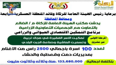 تدشين مشروع التمكين الاقتصادي الحيواني والزراعي في الضالع