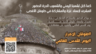 مساء اليوم انطلاق حملة تغريدات "طوفان الأحرار بمناسبة يوم القدس العالمي