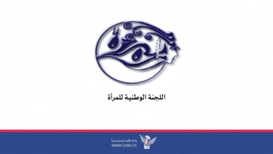 اللجنة الوطنية للمرأة تدين جريمة الإساءة الأمريكية للقرآن الكريم