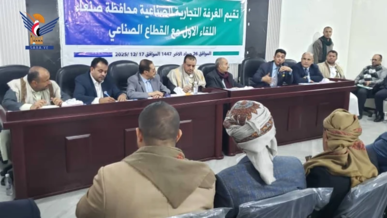 انعقاد اللقاء الأول للقطاع الصناعي في محافظة صنعاء