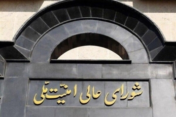 المجلس الأعلى للأمن القومي الإيراني: سنراقب عملية المفاوضات وتنفيذ البرامج