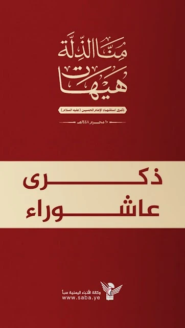 اللجنة المنظمة للفعاليات في المحافظات تُحدد الساحات النسائية لإحياء ذكرى عاشوراء