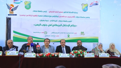  "جرائم الاحتلال البريطاني جنوبي الوطن" في ندوة فكرية بجامعة صنعاء 