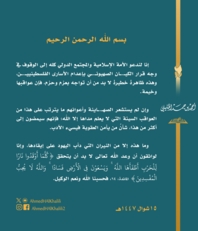 مفتي عُمان يدعو لتحرك دولي حازم لوقف القرار الصهيوني بإعدام الأسرى الفلسطينيين