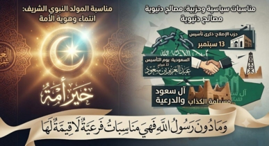 المولد النبوي الشريف.. المعيار الحقيقي للانتماء في مواجهة المناسبات الهامشية