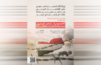 مساء اليوم.. حملة تغريدات إبرازاً لآثار الحصار السعودي على الاقتصاد اليمني