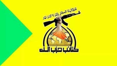 كتائب حزب الله في العراق تشدد على تمسكها بسلاح المقاومة وعدم التفريط به
