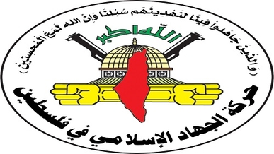 الجهاد الإسلامي: المقاومة ستقف بالمرصاد لجميع سياسات العدو الصهيوني