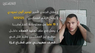 كتائب القسام تنشر بيانات جندي صهيوني قتل جراء القصف الصهيوني على غزة