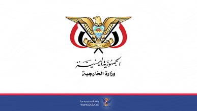 الخارجية تحذر من تبعات عرض القوة المفرطة للعدو الصهيوني وحلفائه الغربيين