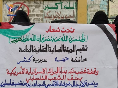 حجة.. وقفة للهيئة النسائية في كُشر تنديداً بجرائم العدو الصهيوني في غزة