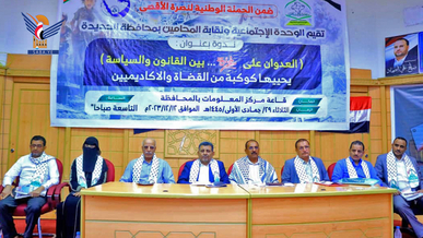 ندوة في الحديدة بعنوان ” العدوان على غزة بين القانون والسياسية”
