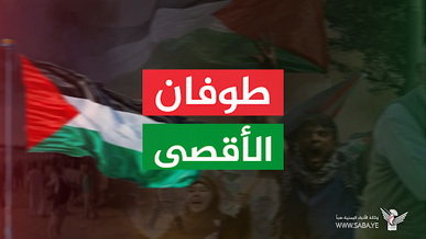 فعالية لمكتبي الأوقاف والزكاة بالبيضاء تضامنا مع الشعب الفلسطيني