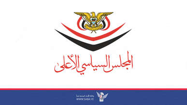 المجلس السياسي الأعلى: العدوان الأمريكي البريطاني يهدد السلام والأمن الدوليين