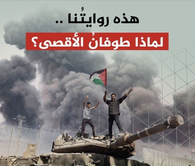 حماس تجيب عن لماذا “طوفان الأقصى”؟