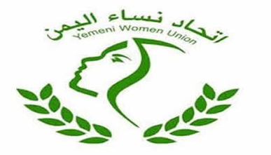 اتحاد نساء اليمن يدين الانتهاكات التي تتعرض لها المرأة الفلسطينية