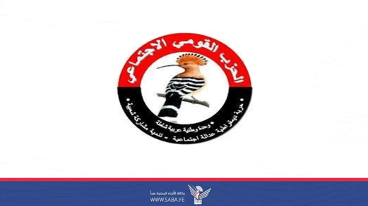 الحزب القومي الاجتماعي: استقلال اليمن خيار وطني لا يمكن التراجع عنه