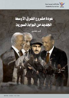 عودة مشروع الشرق الأوسط الجديد من البوابة السورية عودة مشروع الشرق الأوسط الجديد من البوابة السورية