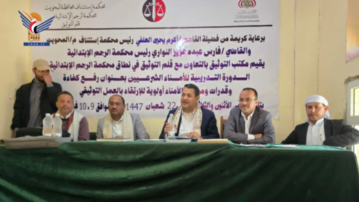 ورشة تدريبية لتطوير قدرات الأمناء الشرعيين في المحويت