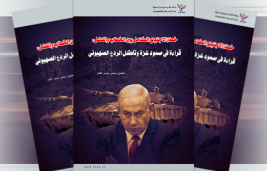 خطة الاجتياح الكامل بين الخطاب والفشل.. قراءة في صمود غزة وتآكل الردع الصهيوني خطة الاجتياح الكامل بين الخطاب والفشل.. قراءة في صمود غزة وتآكل الردع الصهيوني